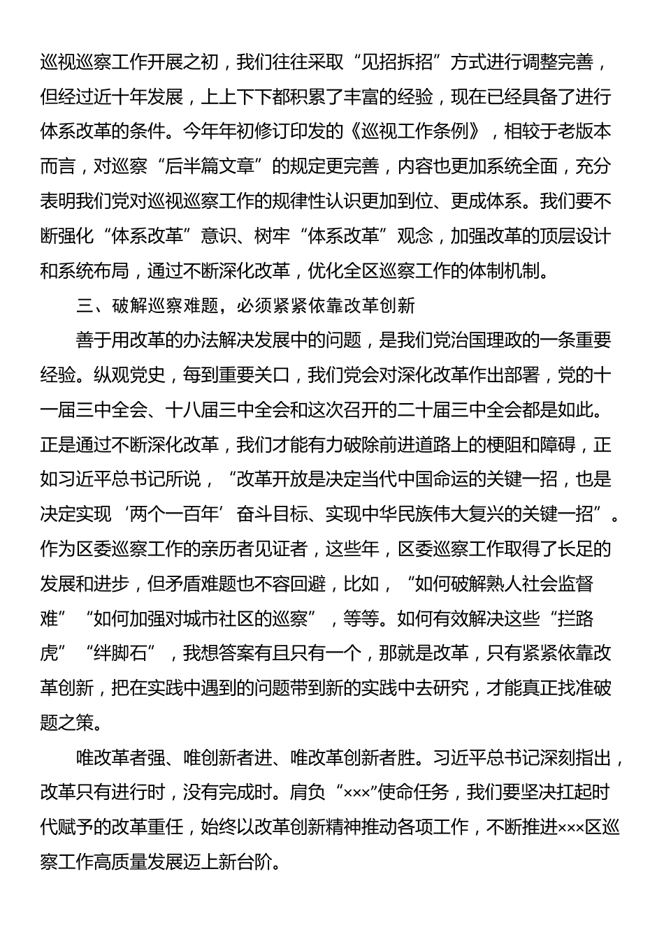 区委巡察办主任学习二十届三中全会精神心得体会：努力把全会精神贯彻到巡察工作中_第2页