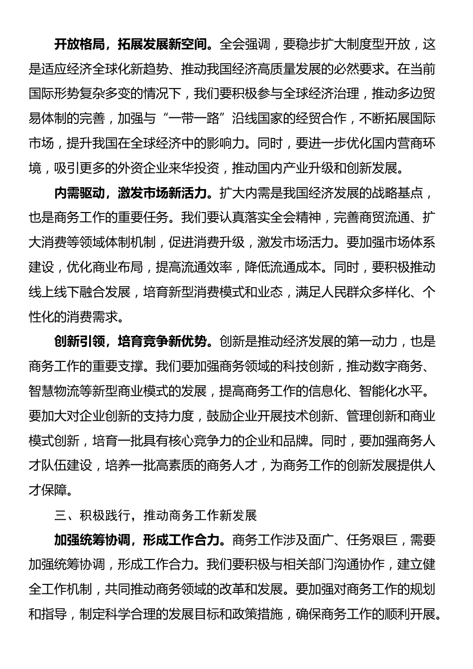 商务局局长学习贯彻党的二十届三中全会精神研讨发言材料_第2页