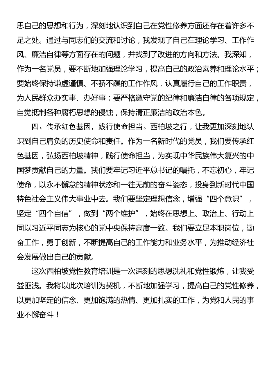 西柏坡党性教育培训心得_第2页