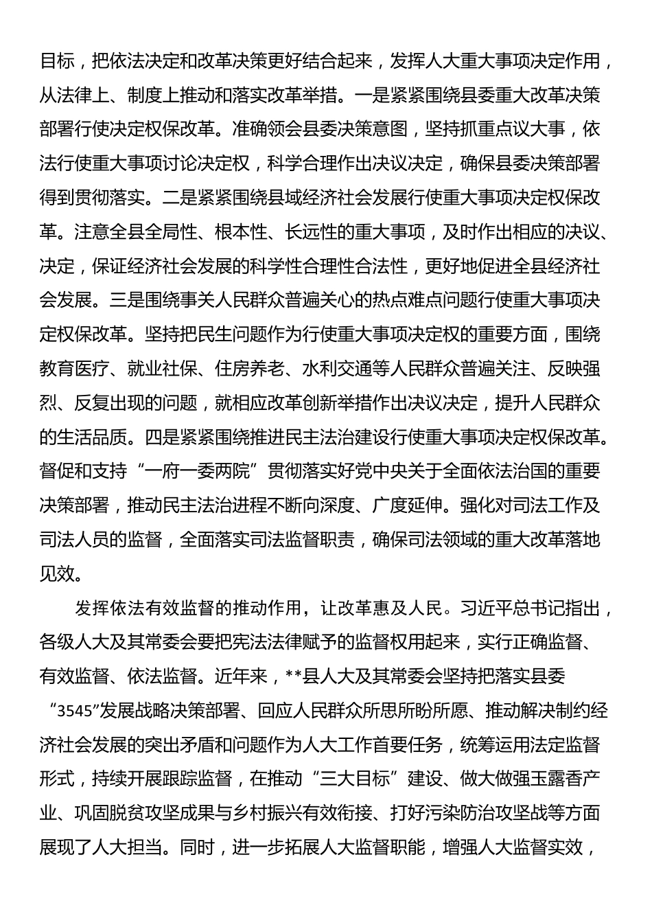 县人大主任在县委理论学习中心组集体学习党的二十届三中全会精神研讨交流会上的发言_第2页