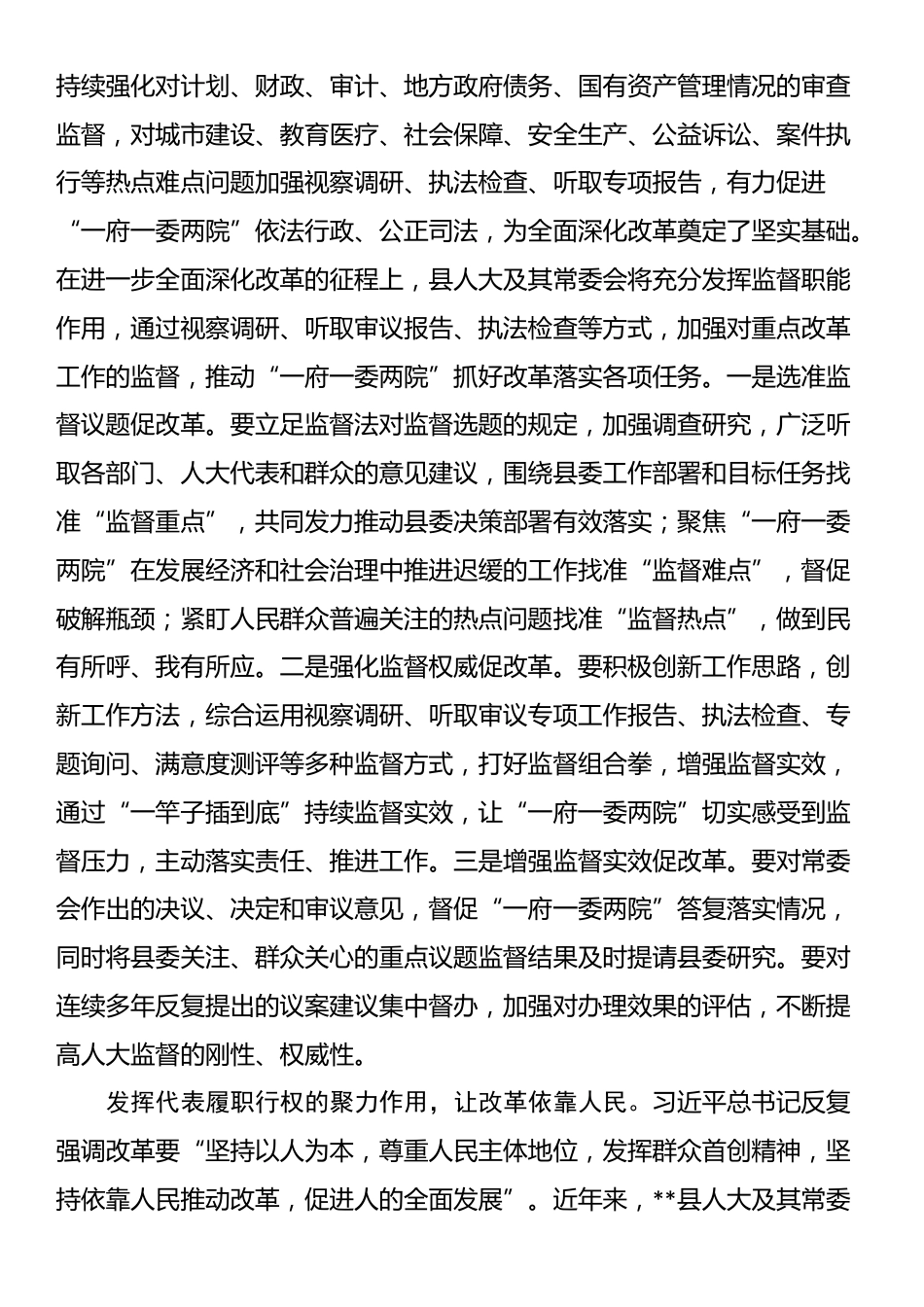 县人大主任在县委理论学习中心组集体学习党的二十届三中全会精神研讨交流会上的发言_第3页