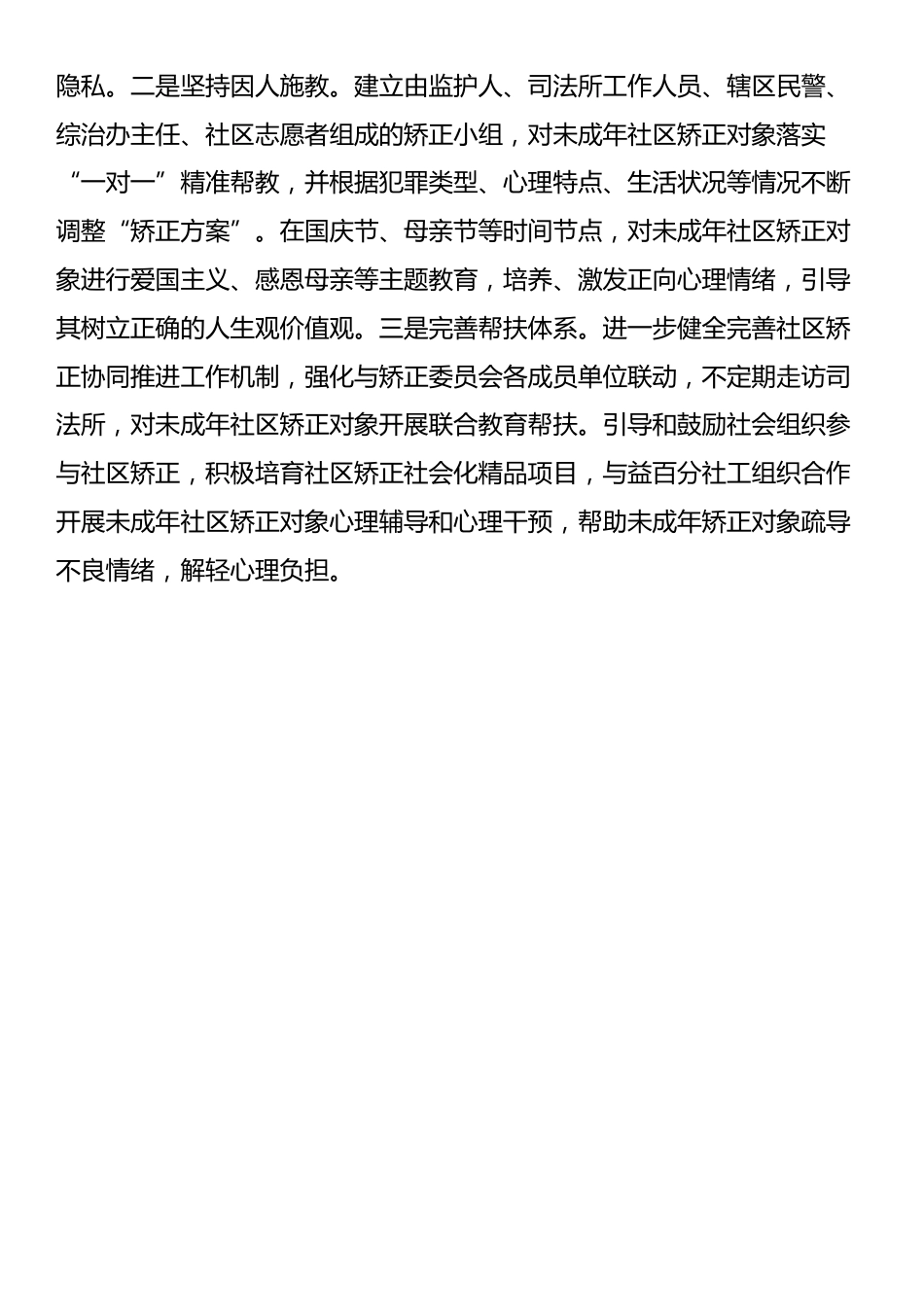 县司法局关于预防未成年人违法犯罪和保护未成年人合法权益工作的汇报材料_第3页