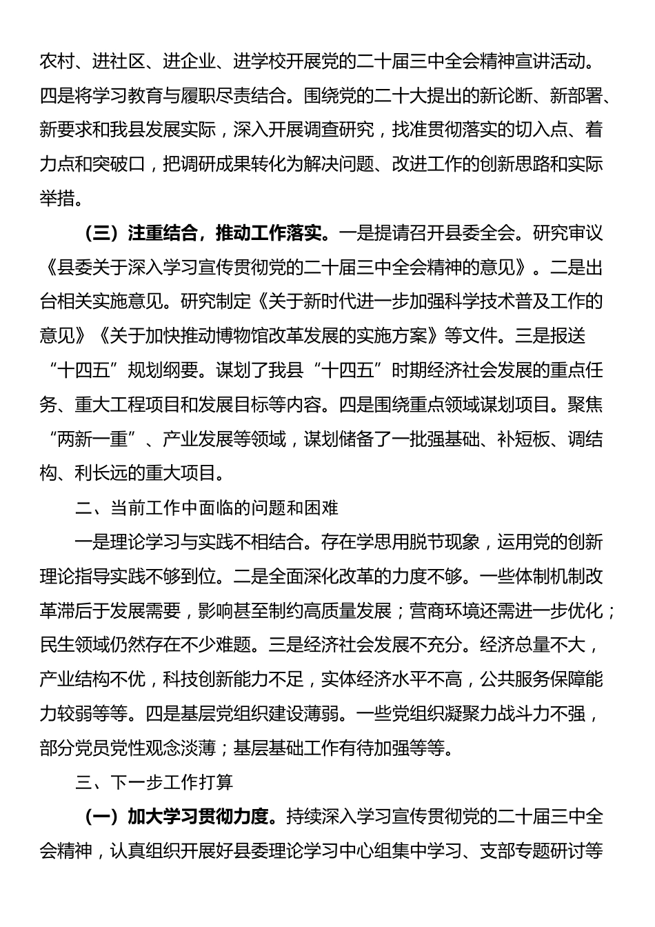 县委学习贯彻二十届三中全会精神情况工作汇报_第2页