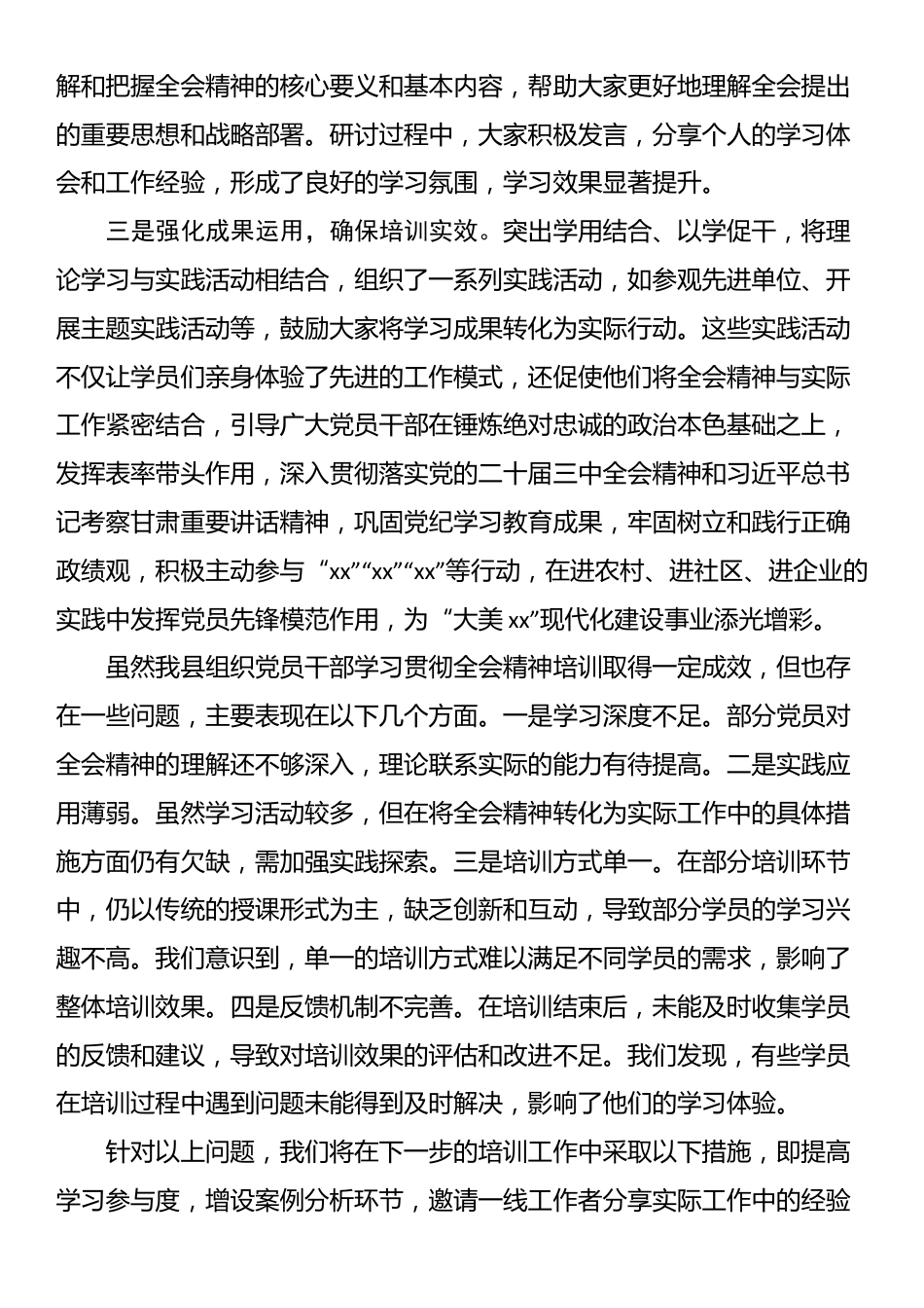 县学习贯彻党的二十届三中全会精神培训工作情况报告_第2页