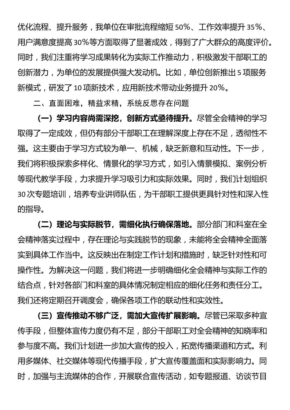 学习党的二十届三中全会精神工作汇报_第2页