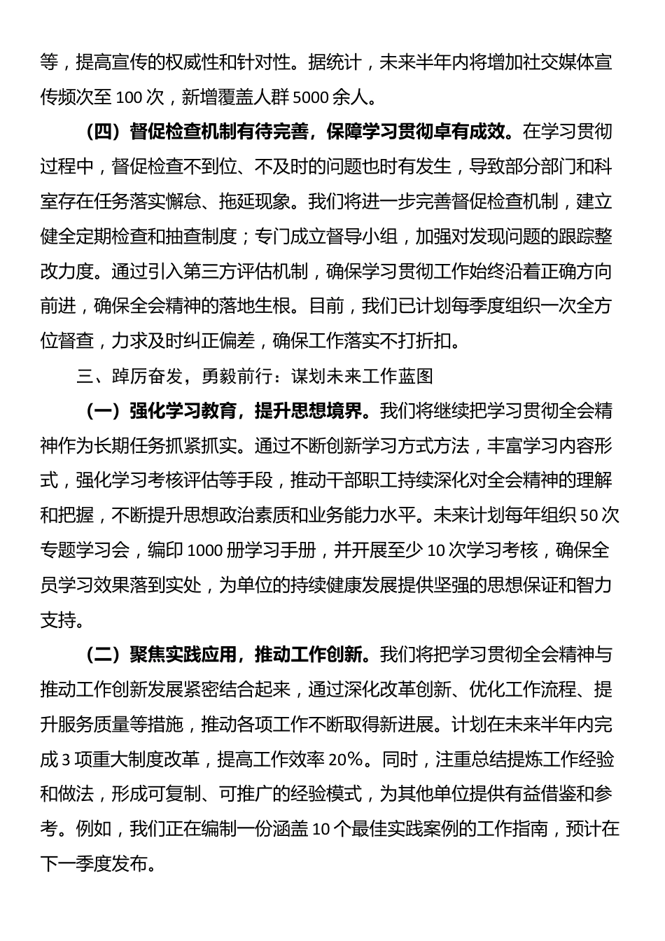 学习党的二十届三中全会精神工作汇报_第3页