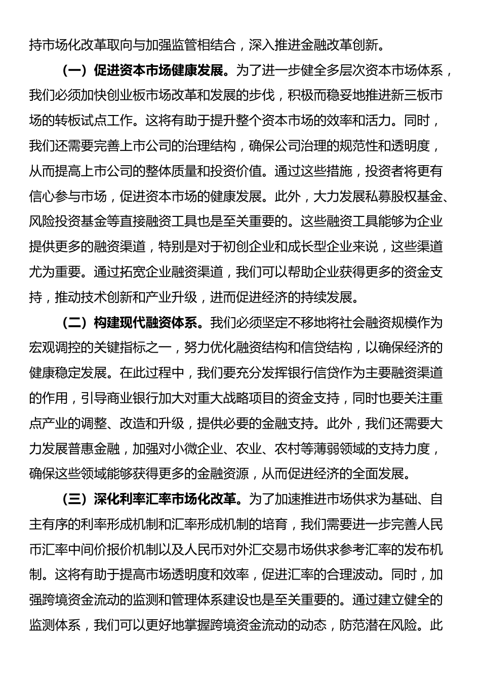 在财税系统学习三中全会精神专题研讨会上的发言_第3页