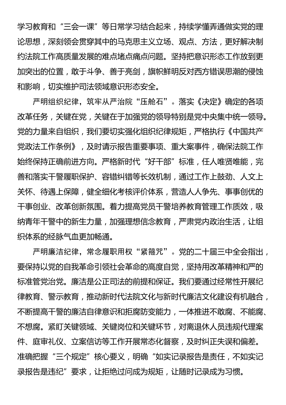 在党组理论学习中心组“学习贯彻党的二十届三中全会精神 巩固深化党纪学习教育”专题研讨会上的发言_第2页