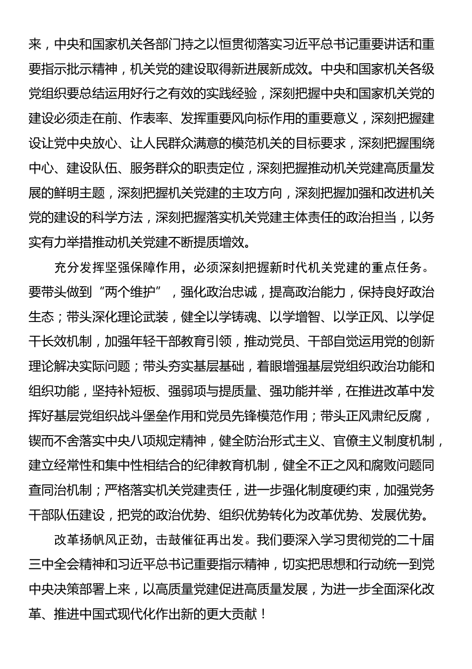 在工委理论学习中心组学习贯彻党的二十届三中全会精神集体研讨交流会上的发言_第2页