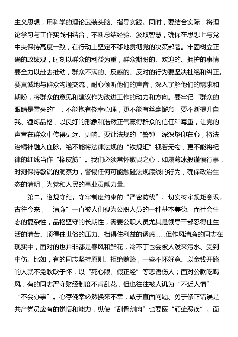 在国庆节前集体廉洁谈话会上的讲话提纲_第2页