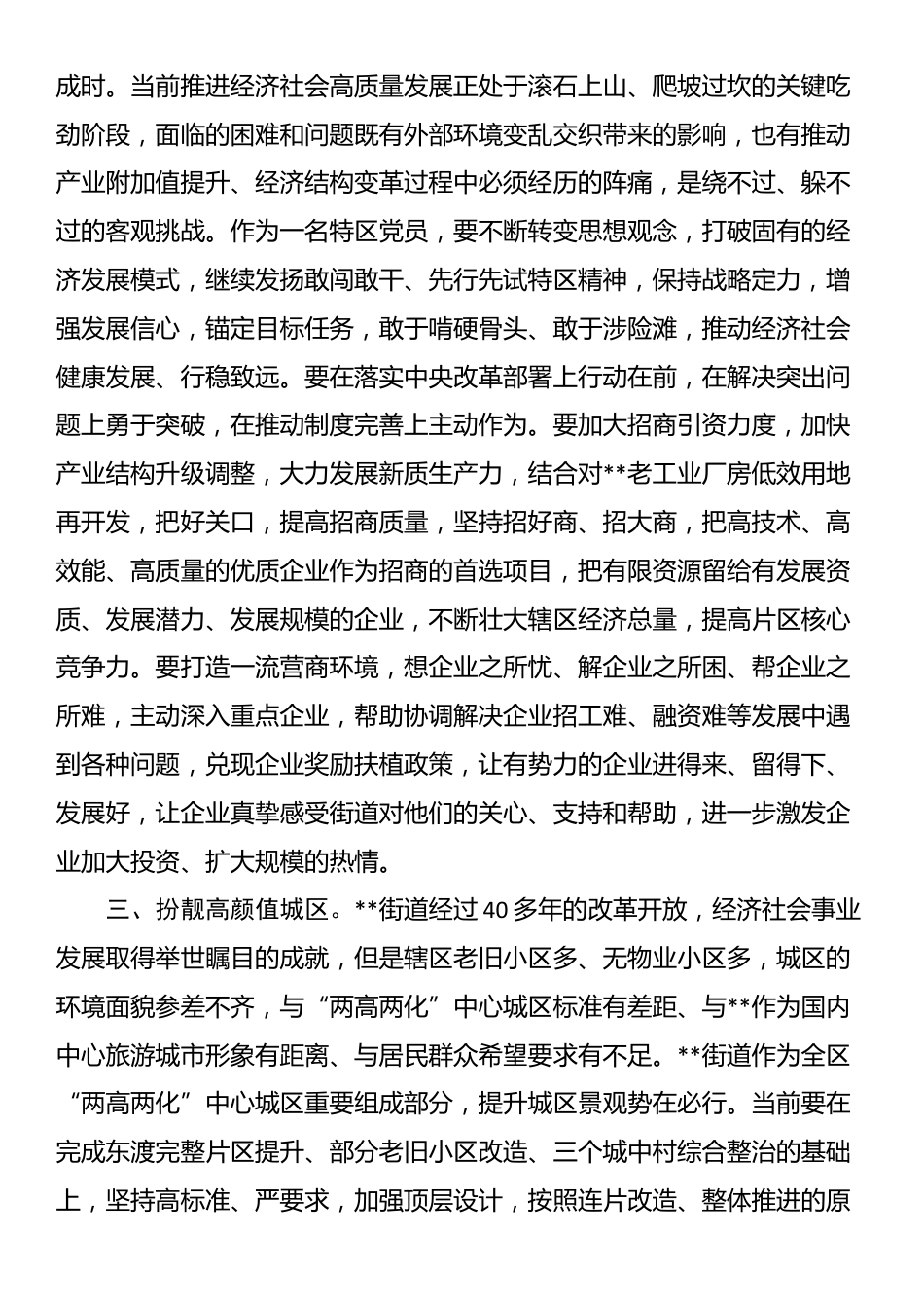 在全区科级干部学习贯彻党的二十届三中全会精神专题研讨班上的交流发言_第2页