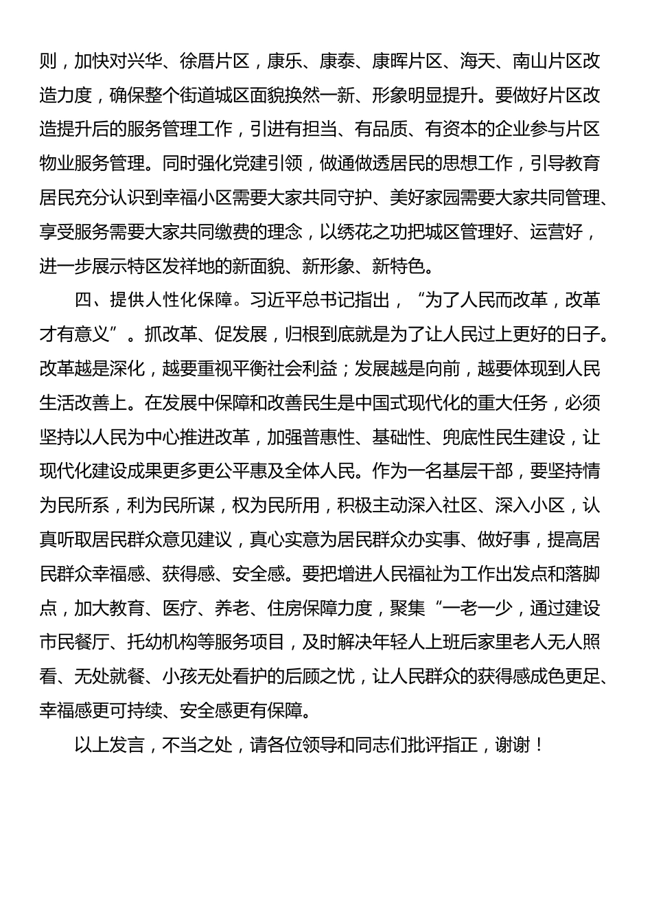 在全区科级干部学习贯彻党的二十届三中全会精神专题研讨班上的交流发言_第3页