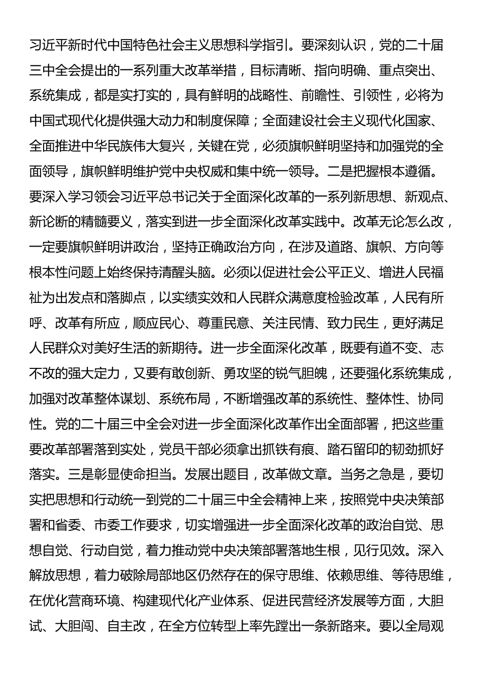 在市委全面深化改革委员会会议上的讲话提纲_第2页