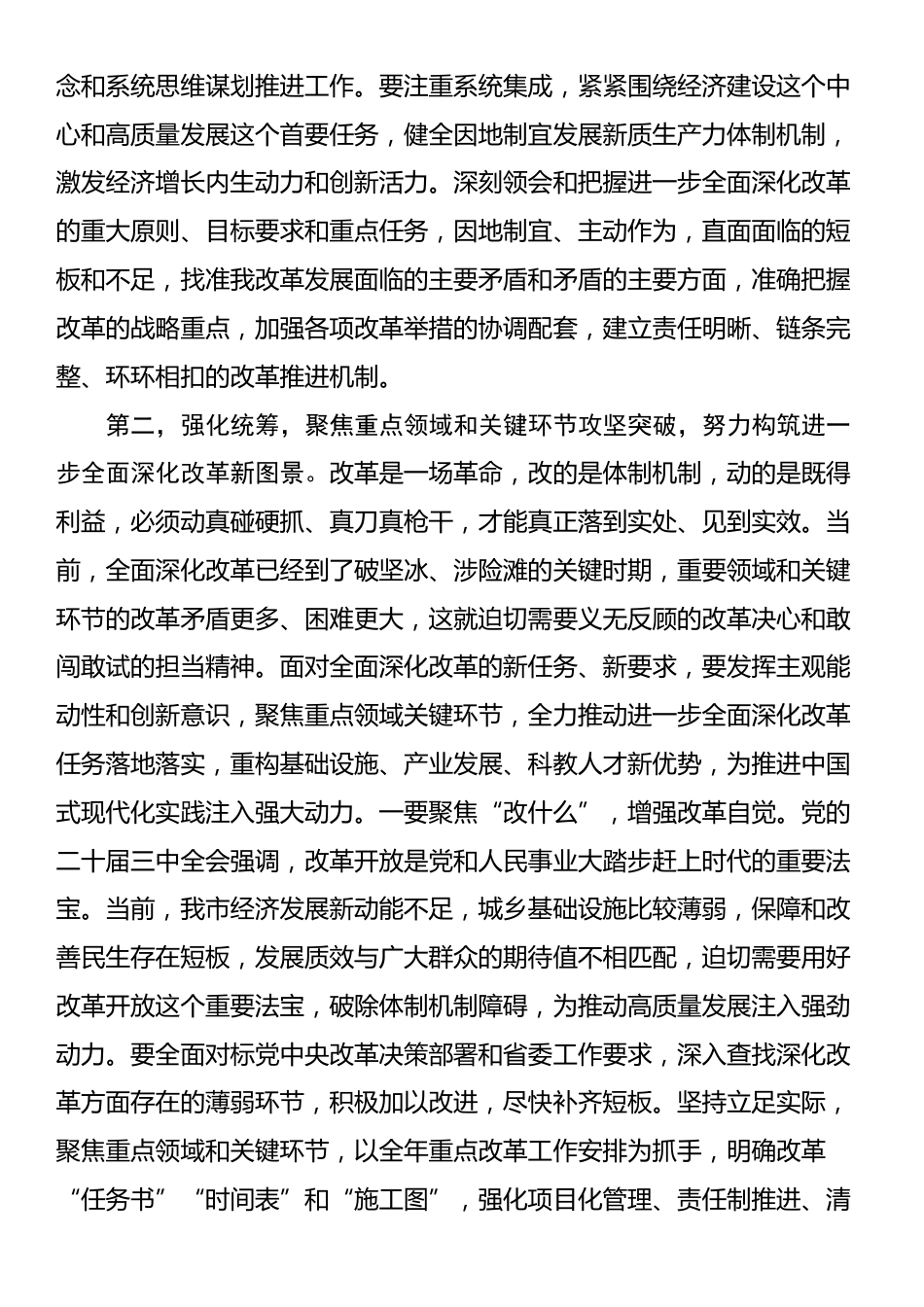 在市委全面深化改革委员会会议上的讲话提纲_第3页