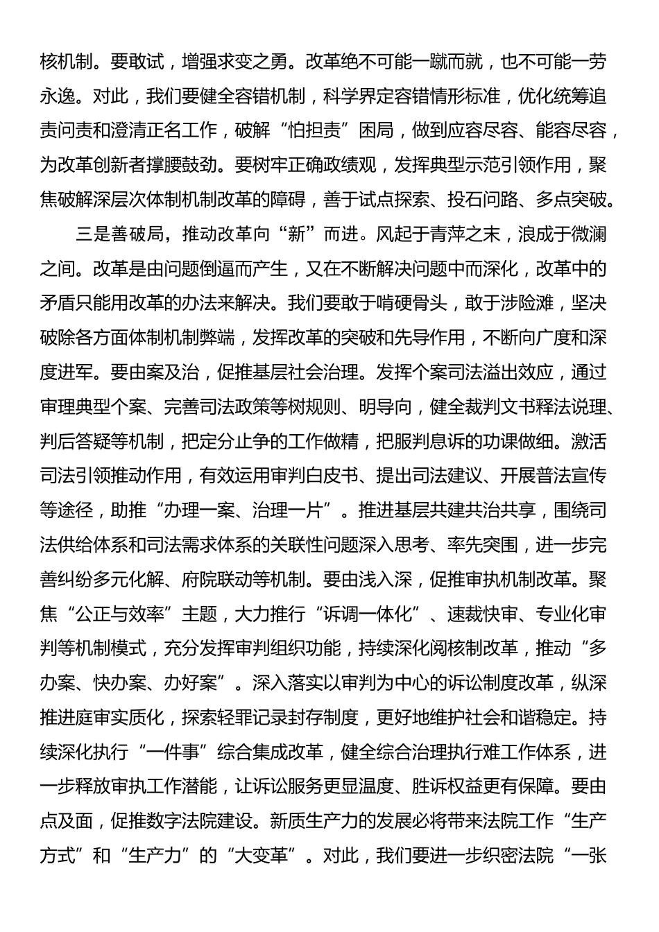 在政法系统学习贯彻党的二十届三中全会精神专题研讨班上的交流发言_第3页