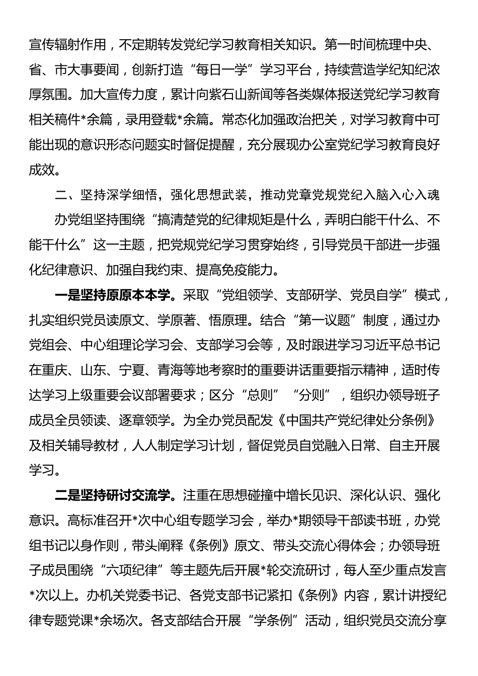 政府办公室党纪学习教育工作总结报告_第2页