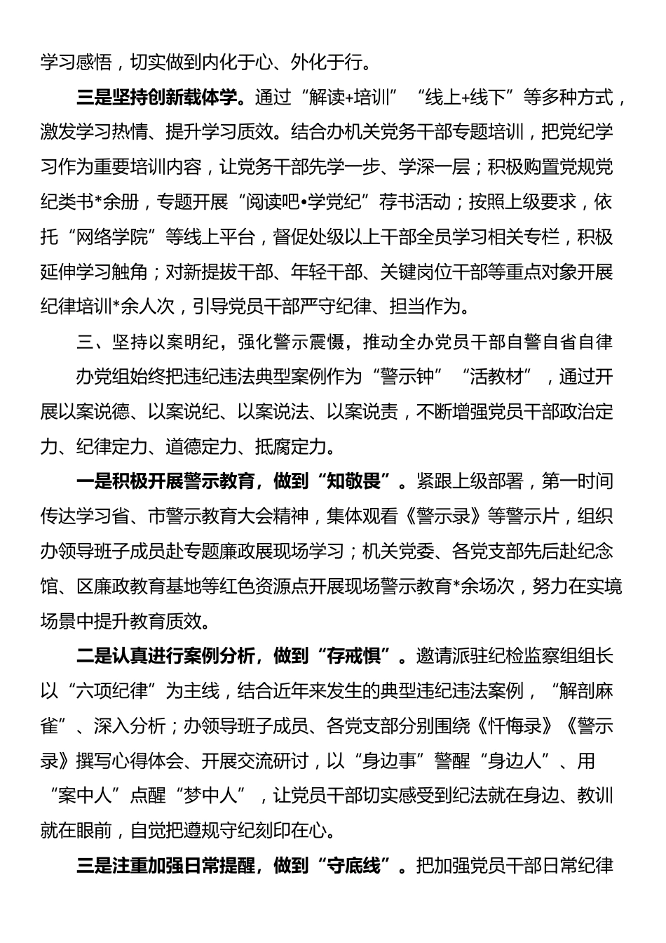 政府办公室党纪学习教育工作总结报告_第3页