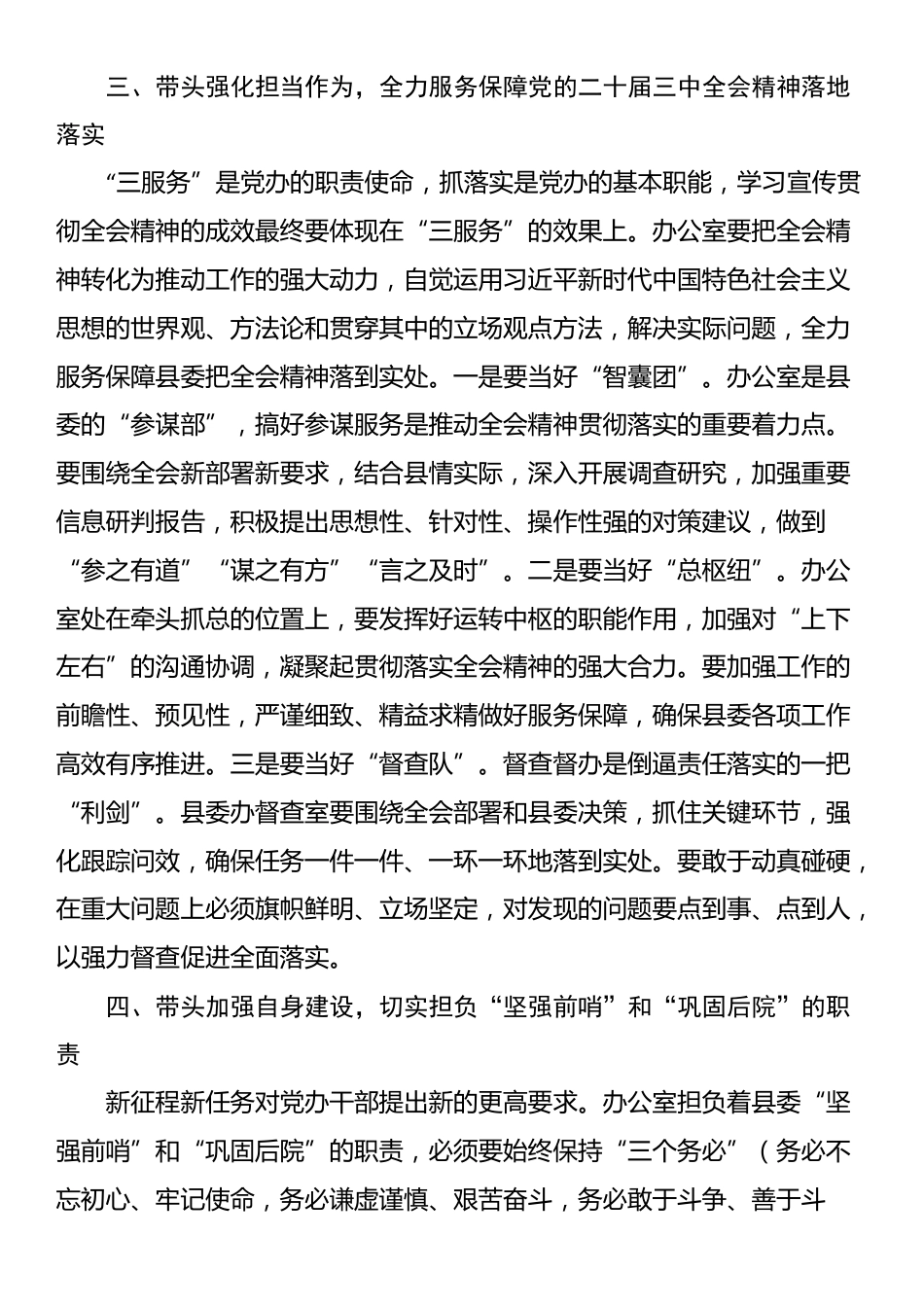 支部书记学习宣传贯彻党的二十届三中全会精神党课_第3页