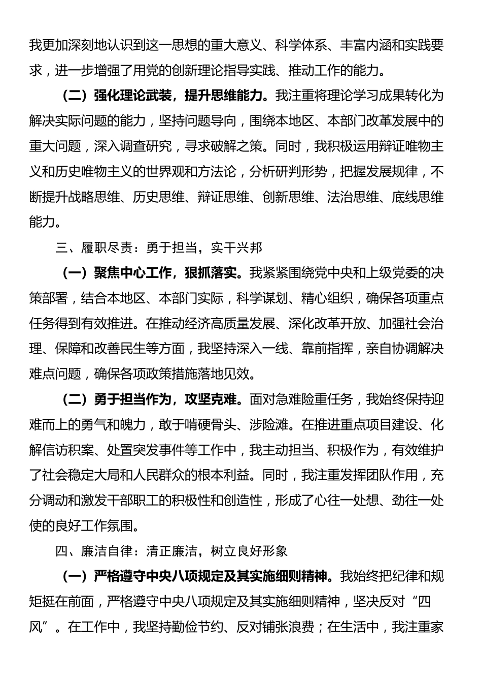 最新领导干部政治画像自评材料_第2页