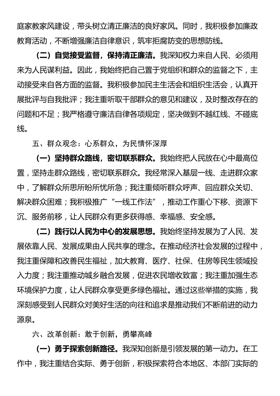 最新领导干部政治画像自评材料_第3页