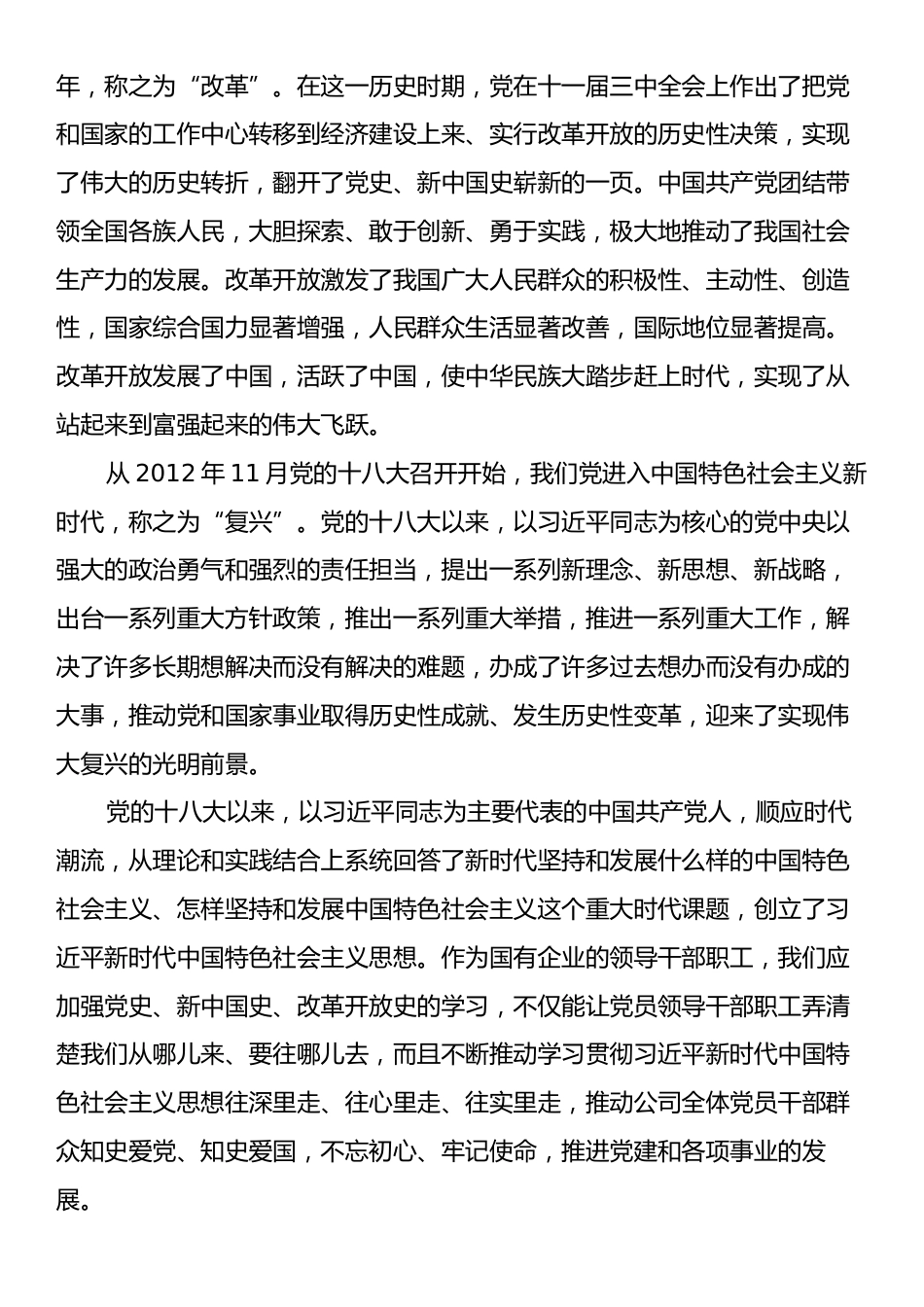 党课：深入学习领会党史、新中国史、改革开放史的重要论述专题党课_第2页