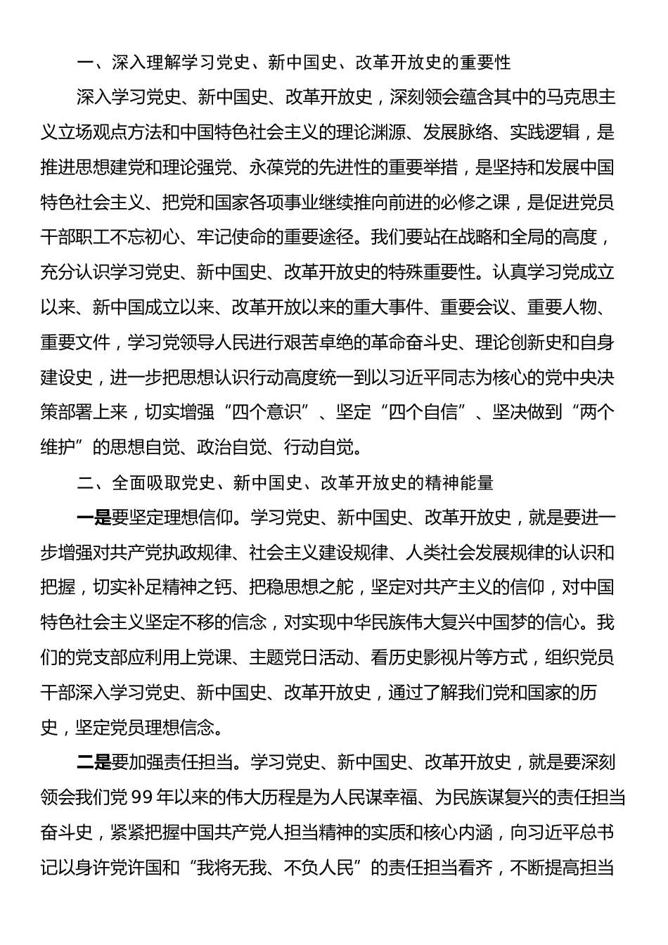 党课：深入学习领会党史、新中国史、改革开放史的重要论述专题党课_第3页