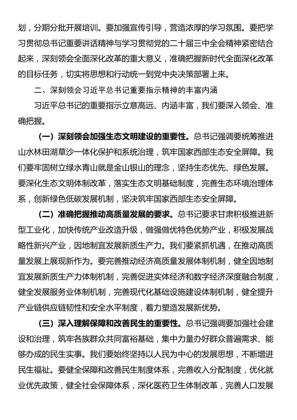 在传达学习习近平总书记在甘肃考察重要指示精神会议上的发言提纲_第2页