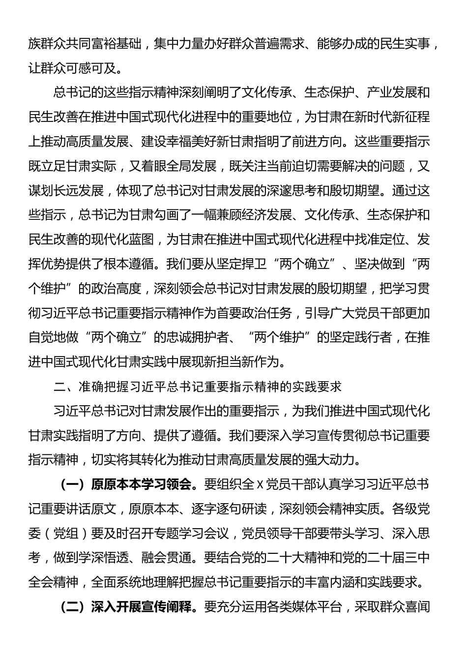 学习习近平总书记在甘肃考察重要指示精神心得体会_第2页