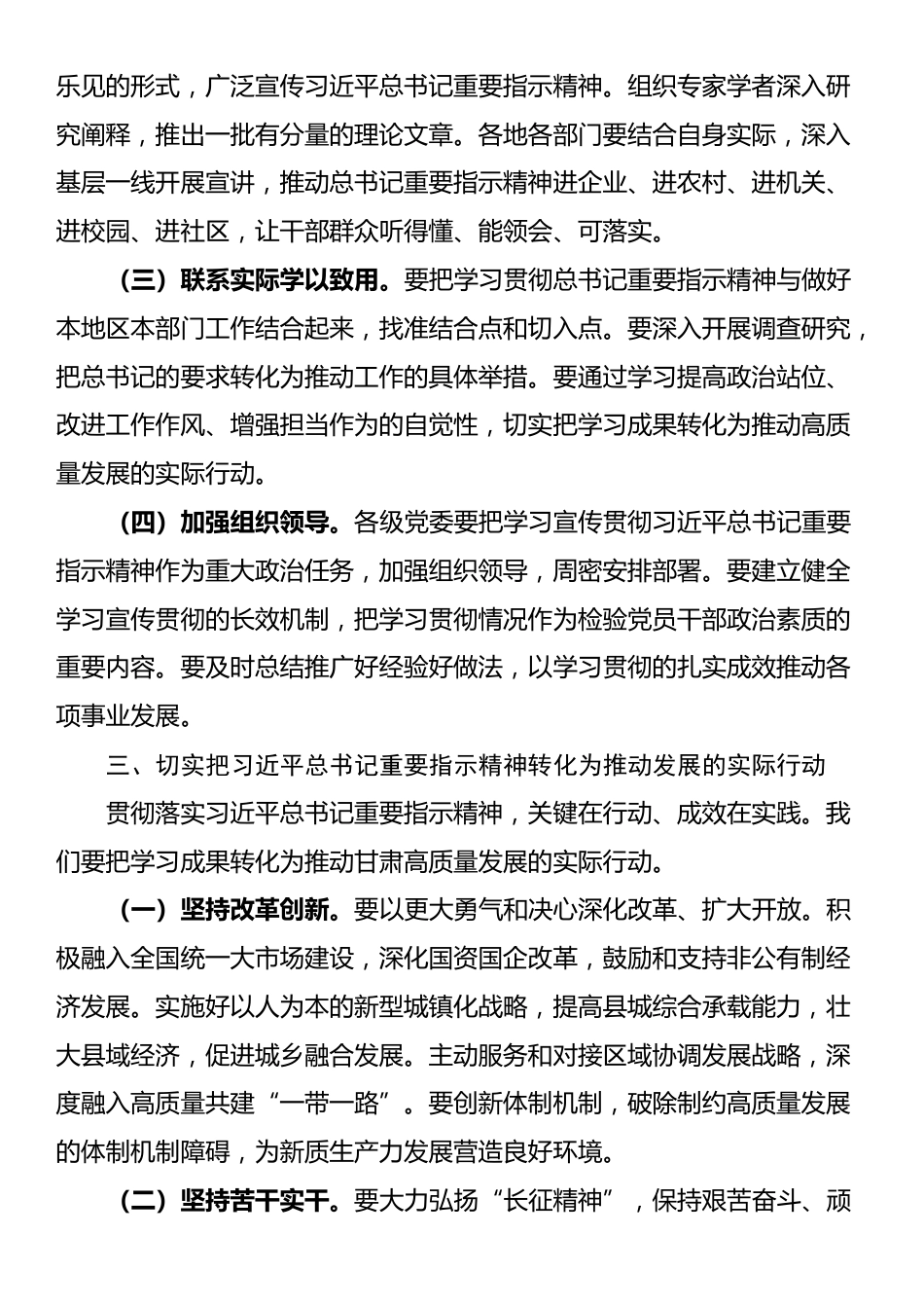 学习习近平总书记在甘肃考察重要指示精神心得体会_第3页