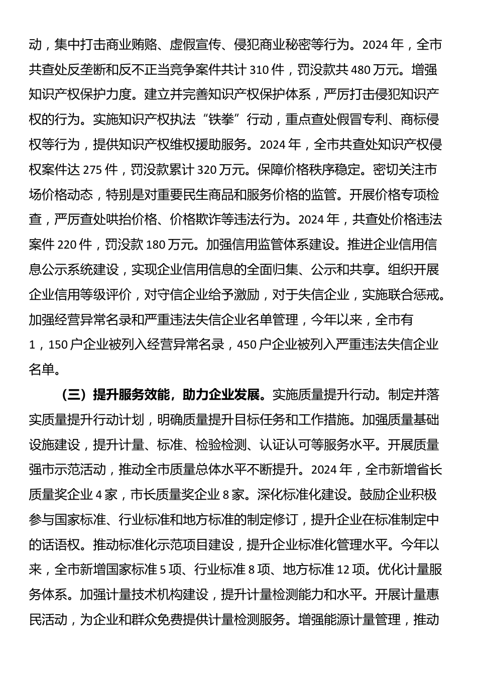 2024年优化营商环境工作情况汇报_第2页