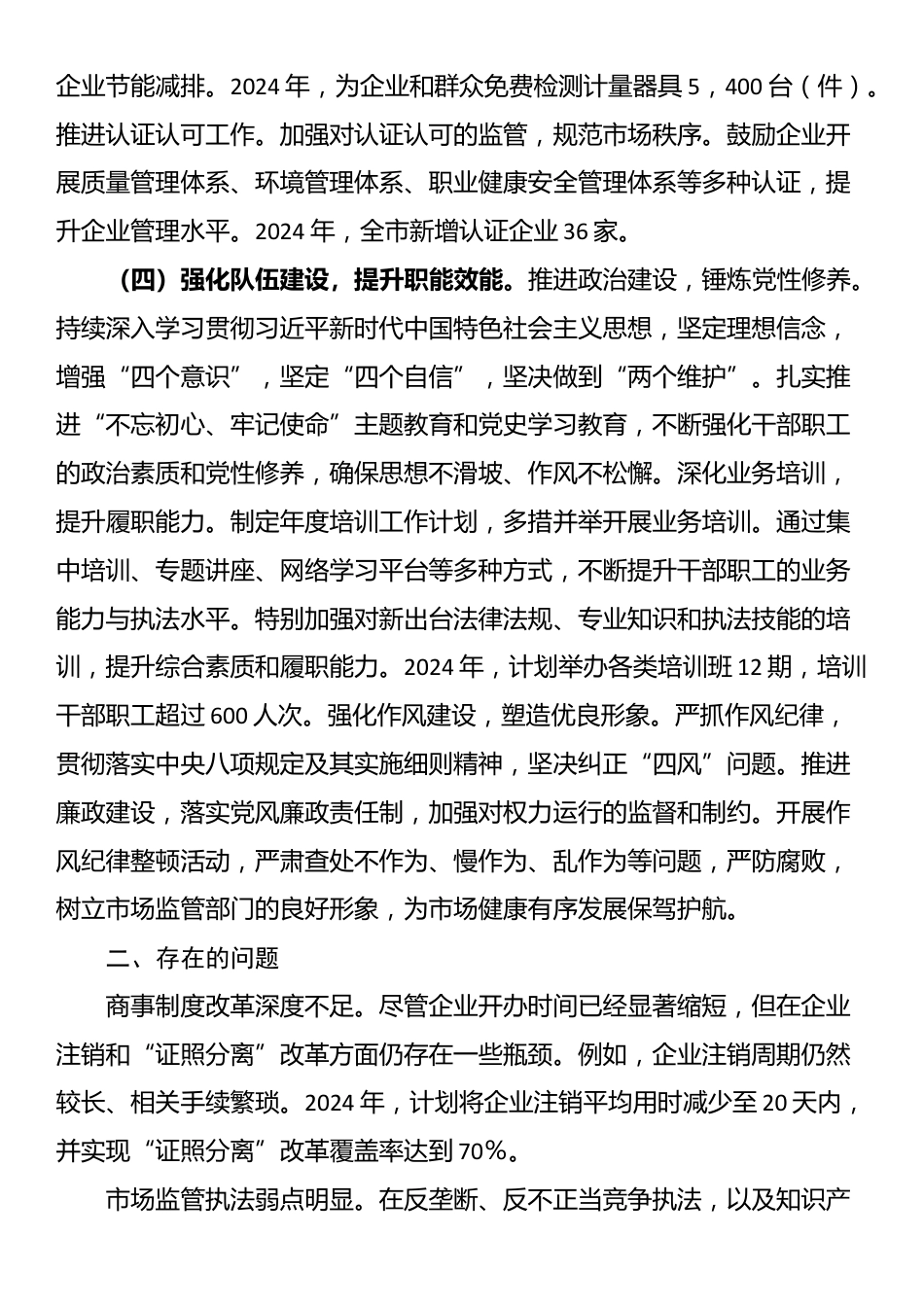 2024年优化营商环境工作情况汇报_第3页