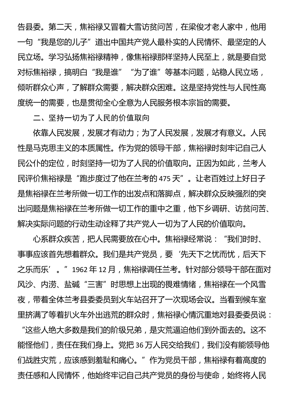 党课：传承弘扬焦裕禄精神 真心实意为人民服务_第2页