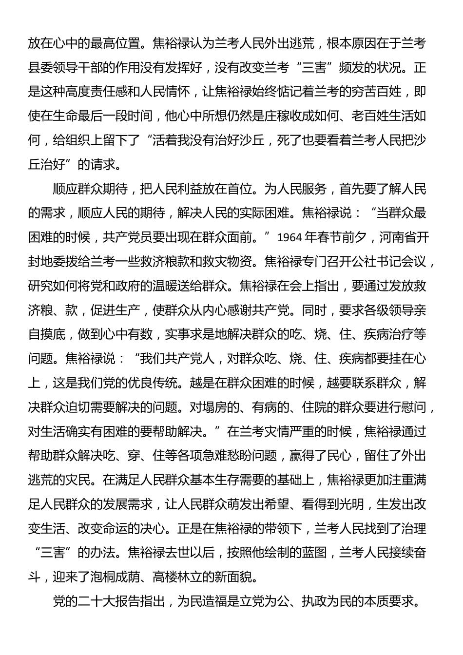 党课：传承弘扬焦裕禄精神 真心实意为人民服务_第3页