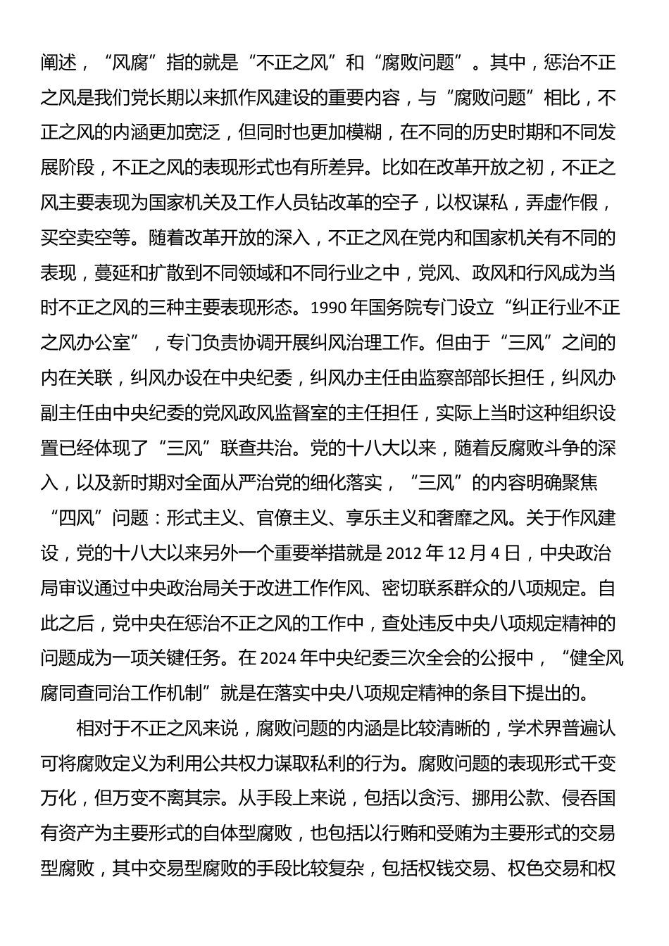 辅导报告：健全风腐同查同治机制 坚决斩断由风及腐利益链_第2页