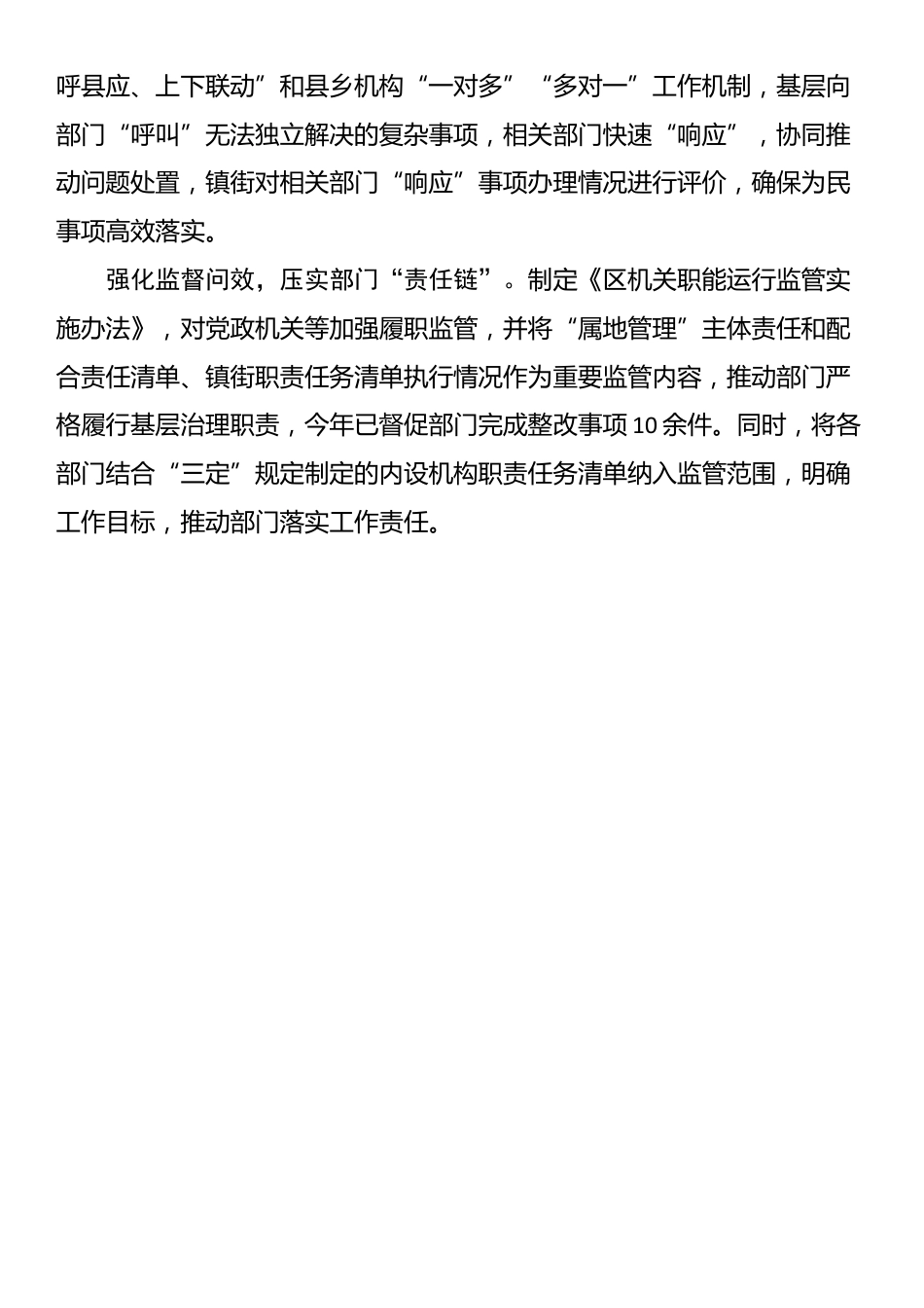 区委机构编制委员会办公室主任在破解基层治理“小马拉大车”突出问题推进会暨为基层减负座谈会上的发言_第2页