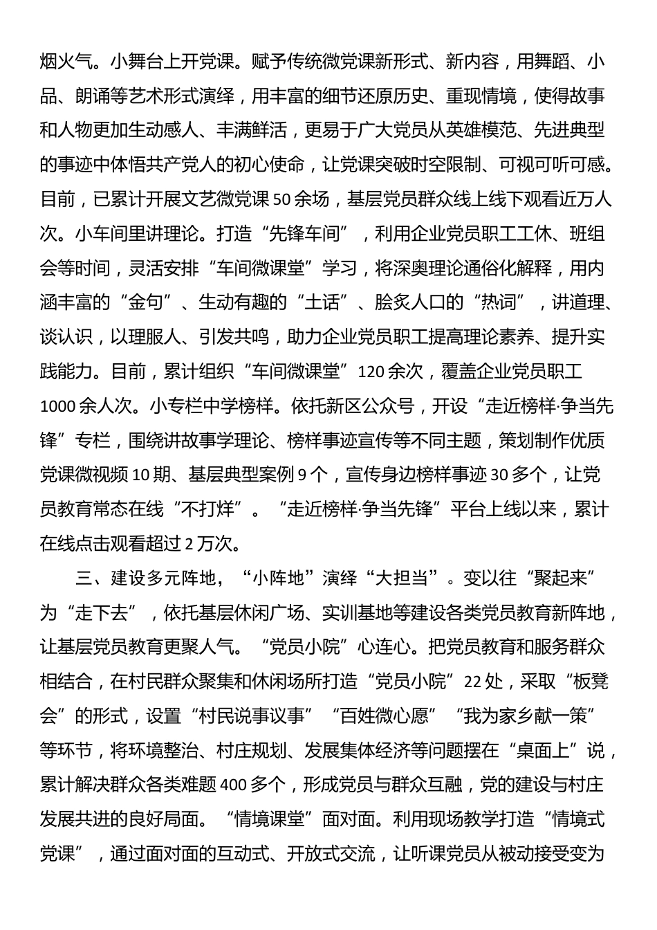 区委组织部部长在全市基层党员教育经验分享会上的发言_第2页