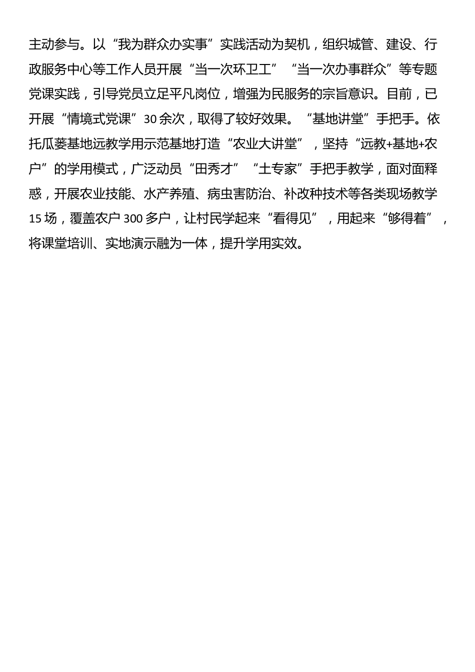 区委组织部部长在全市基层党员教育经验分享会上的发言_第3页