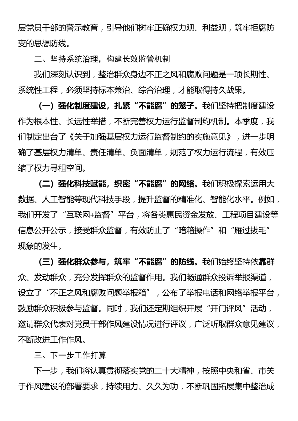 区县集中整治群众身边不正之风和腐败问题工作汇报_第2页