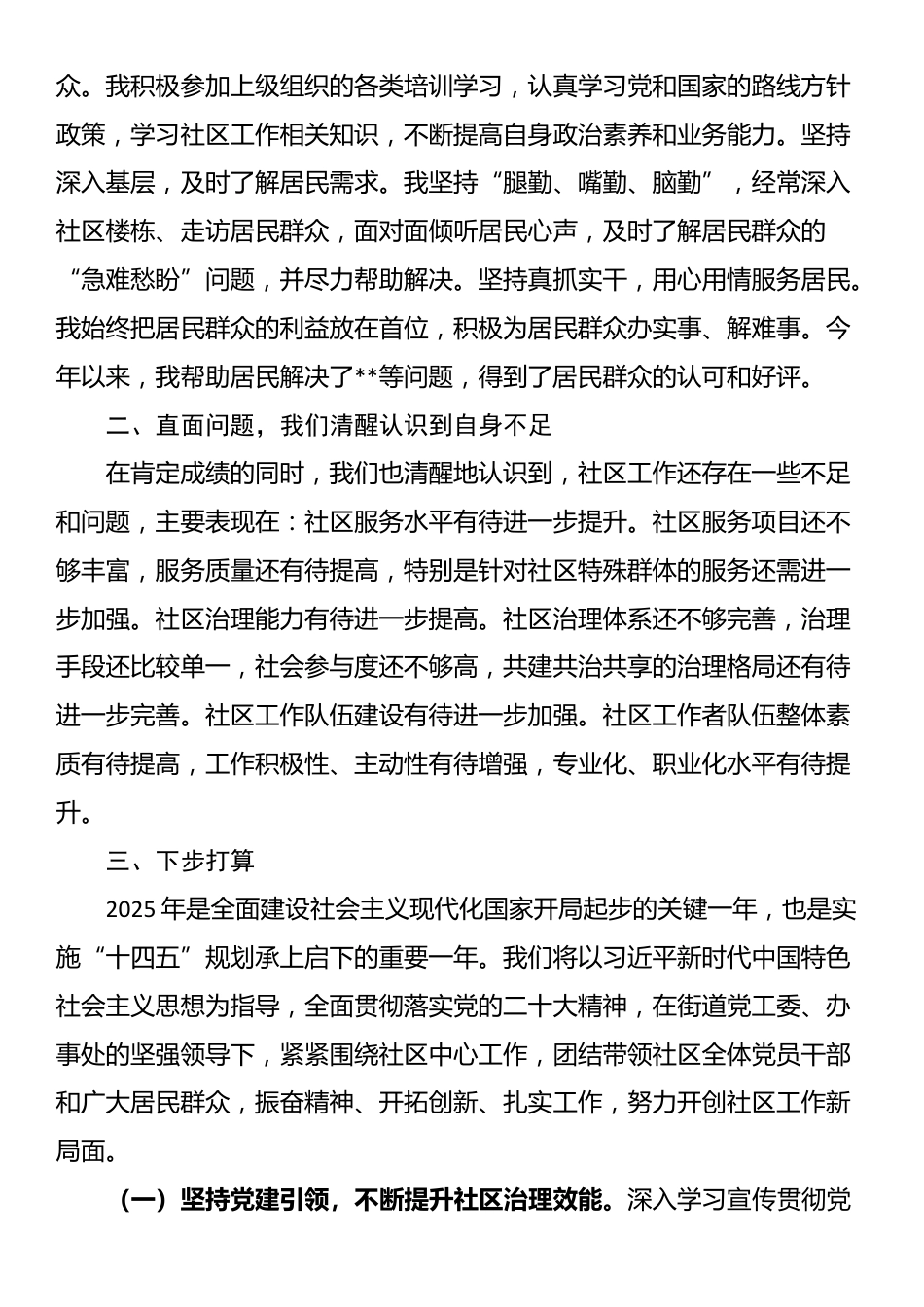 社区两委委员述职报告_第3页