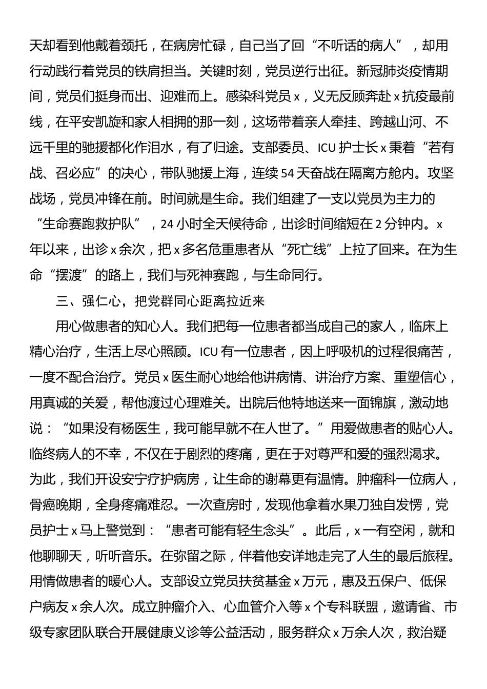 县人民医院党建工作品牌汇报会材料_第2页