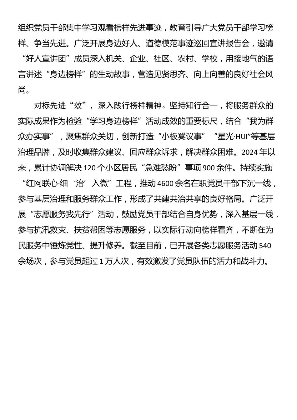 县委组织部部长在“学习身边榜样”活动推进会上的交流发言_第2页