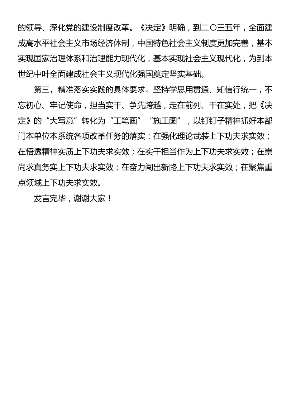 学习研讨二十届三中全会精神发言材料_第2页