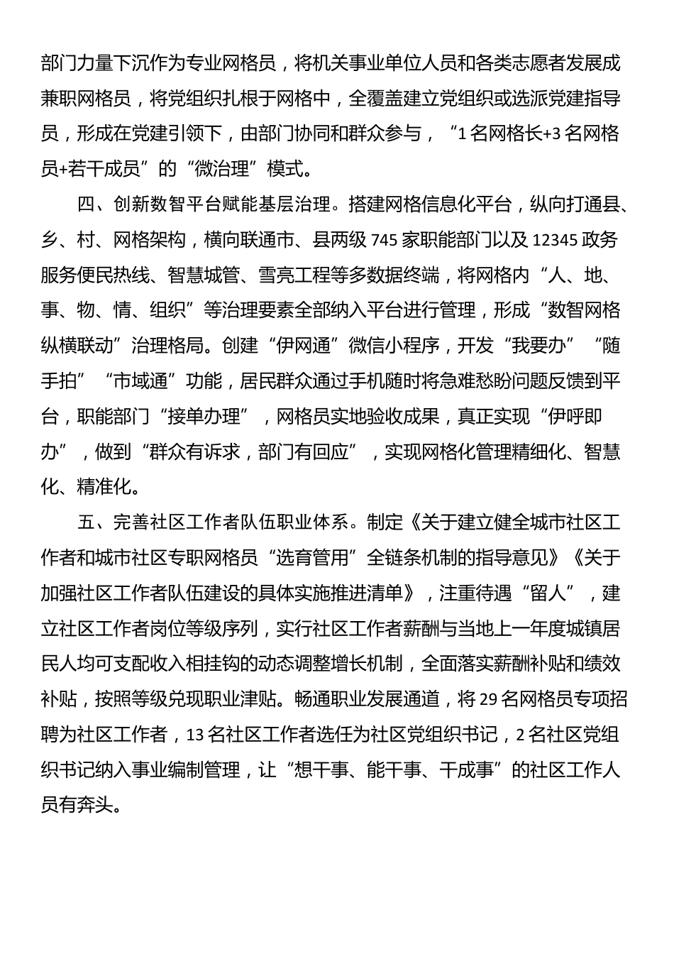 在破解基层治理“小马拉大车”突出问题交流会上的发言_第2页