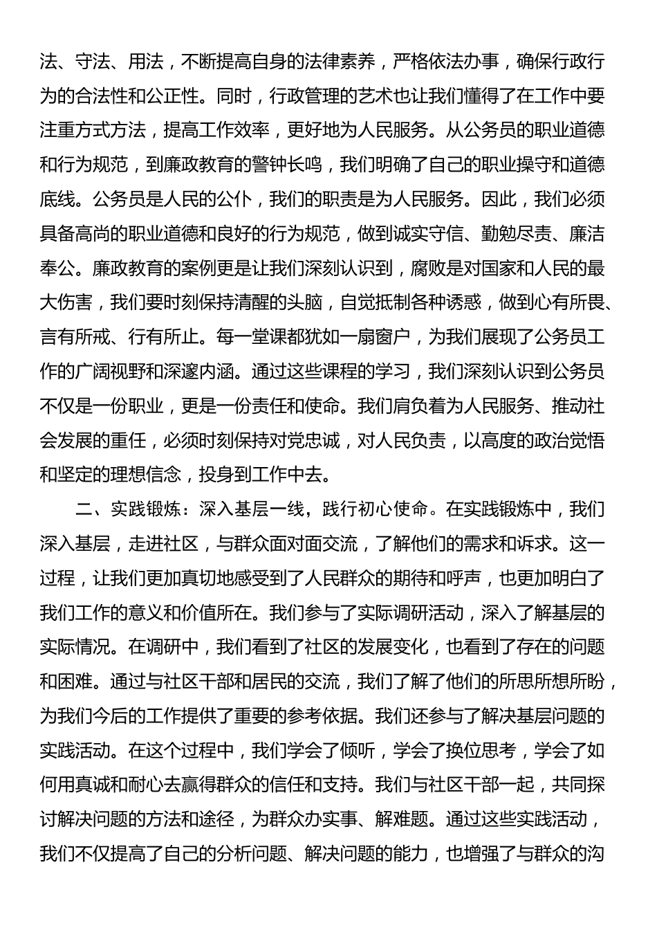 在新入职公务员培训班结班仪式上的典型发言_第2页