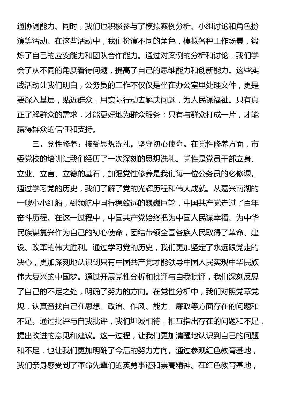 在新入职公务员培训班结班仪式上的典型发言_第3页