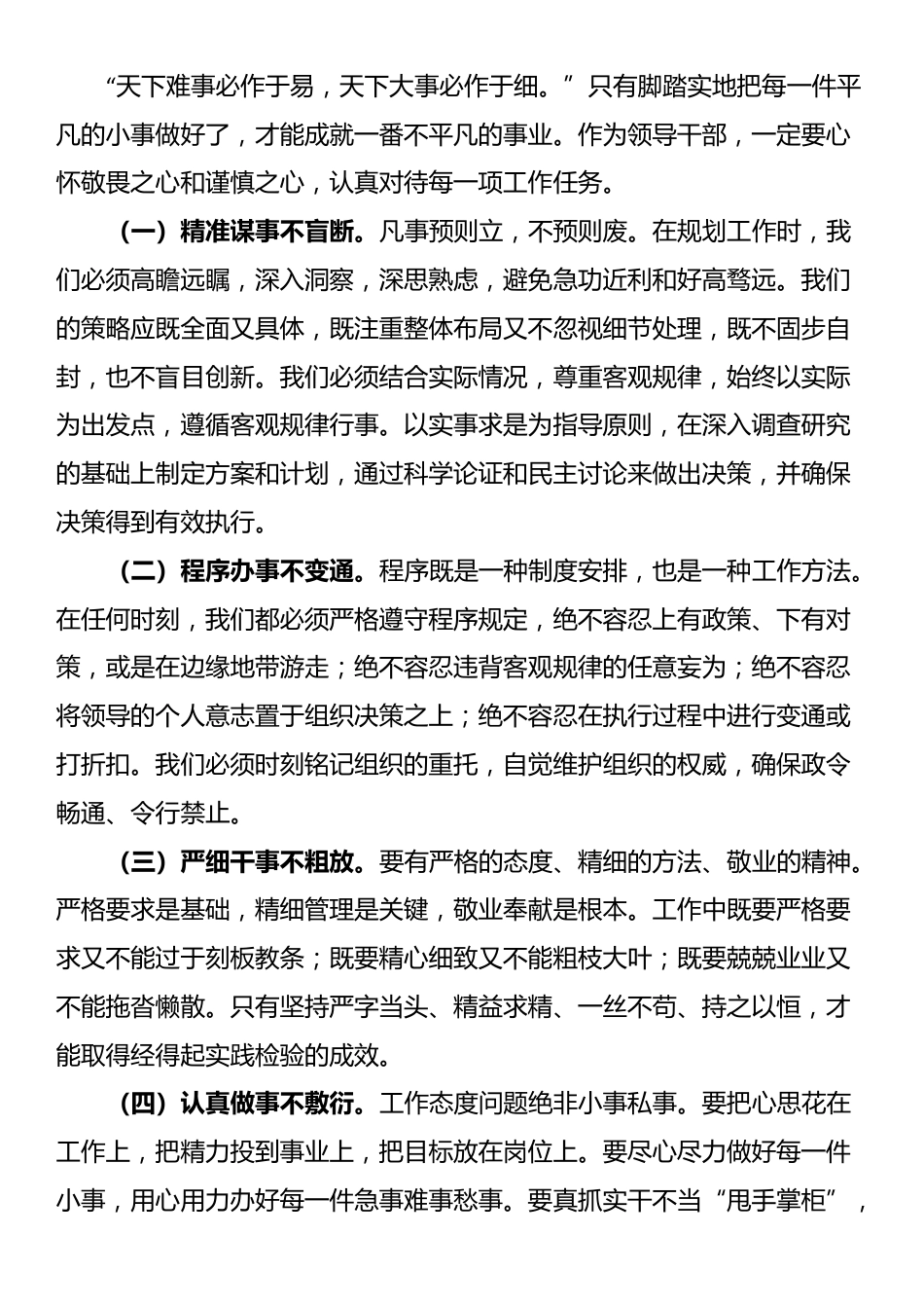 在新提拔领导干部任前集体廉政谈话会上的讲话_第2页