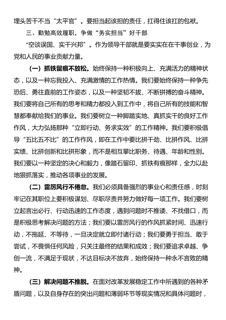 在新提拔领导干部任前集体廉政谈话会上的讲话_第3页