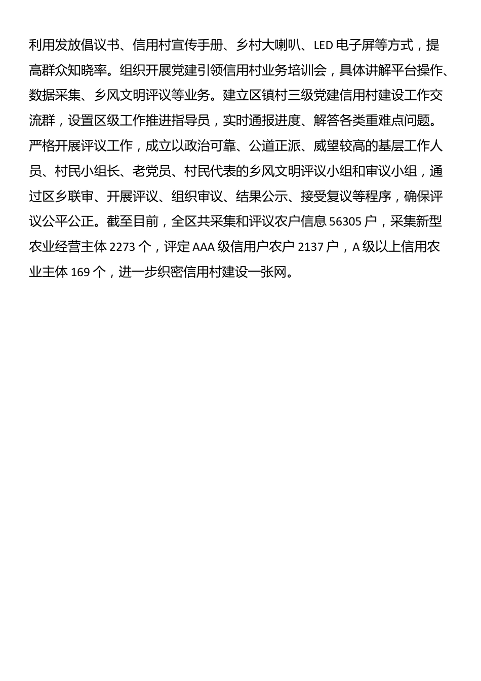 交流发言：“三向聚力”激活乡村振兴新动能_第2页