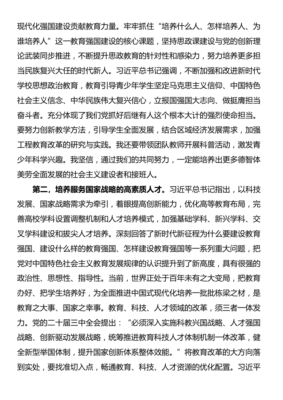 牢记使命、奋进担当 为建设教育强国贡献力量_第2页