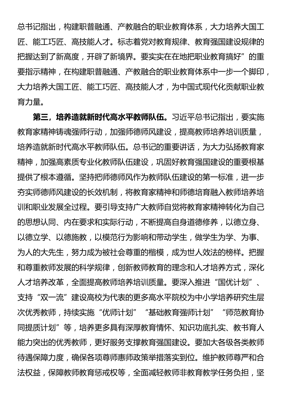 牢记使命、奋进担当 为建设教育强国贡献力量_第3页